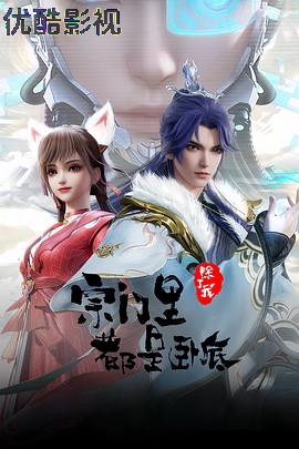 宗门里除了我都是卧底